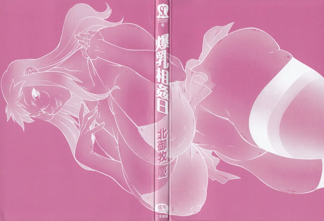 [Kitamimaki Kei] Bakunyuu Sokan-bi Fhentai - Page 4