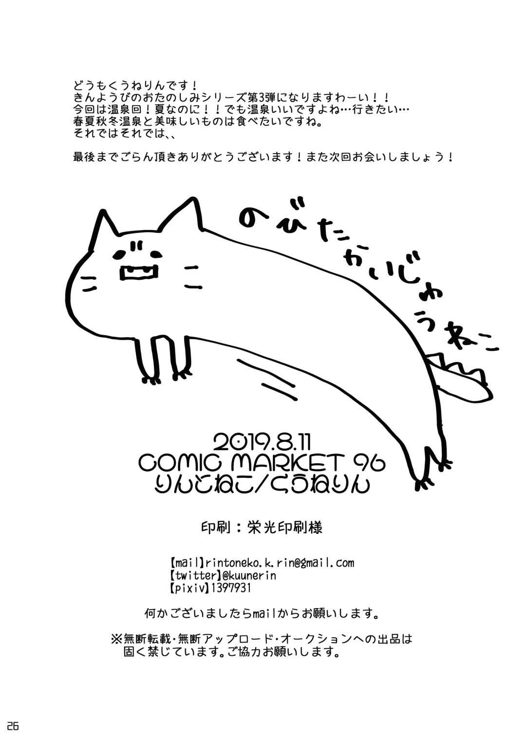 [Kuune Rin] Kinyoubi no Otanoshimi ~Hajimete no Onsen~ | Fun on Fridays ~The First Hot Spring~ Fhentai - Page 25