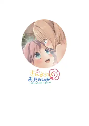 [Kuune Rin] Kinyoubi no Otanoshimi ~Hajimete no Onsen~ | Fun on Fridays ~The First Hot Spring~ Fhentai - Page 26