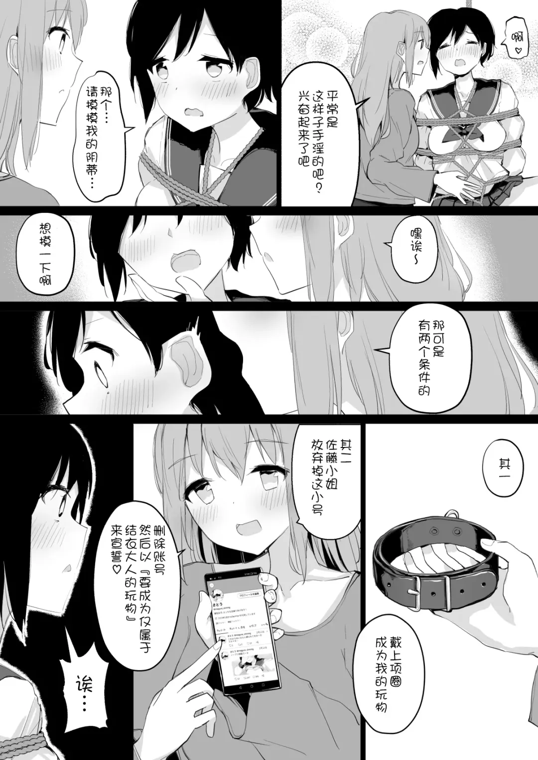 [Maguro Shining] Do M Uraaka Joshi ga Kousoku Yuri Ecchi de Onna Doushi no Yosa o Oshiekomarechau Hon Fhentai.net - Page 21