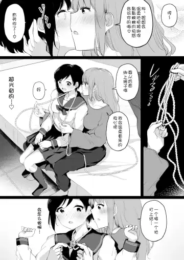 [Maguro Shining] Do M Uraaka Joshi ga Kousoku Yuri Ecchi de Onna Doushi no Yosa o Oshiekomarechau Hon Fhentai.net - Page 13