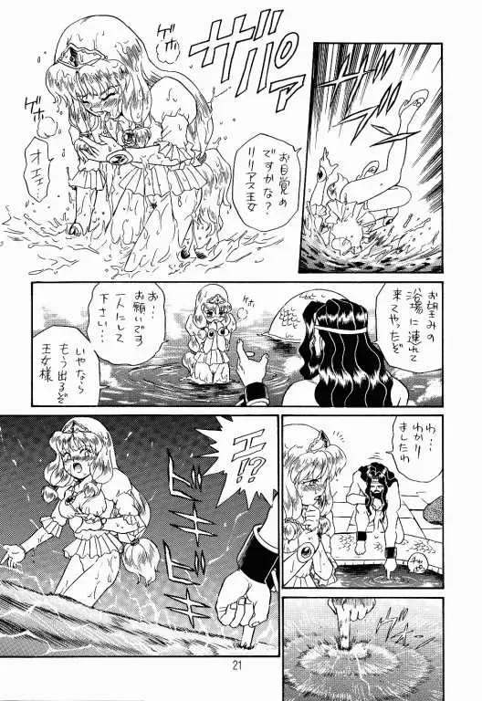 [Irie Yamazaki] PRINCESS SISTERS NIGHT TWO Fhentai - Page 20