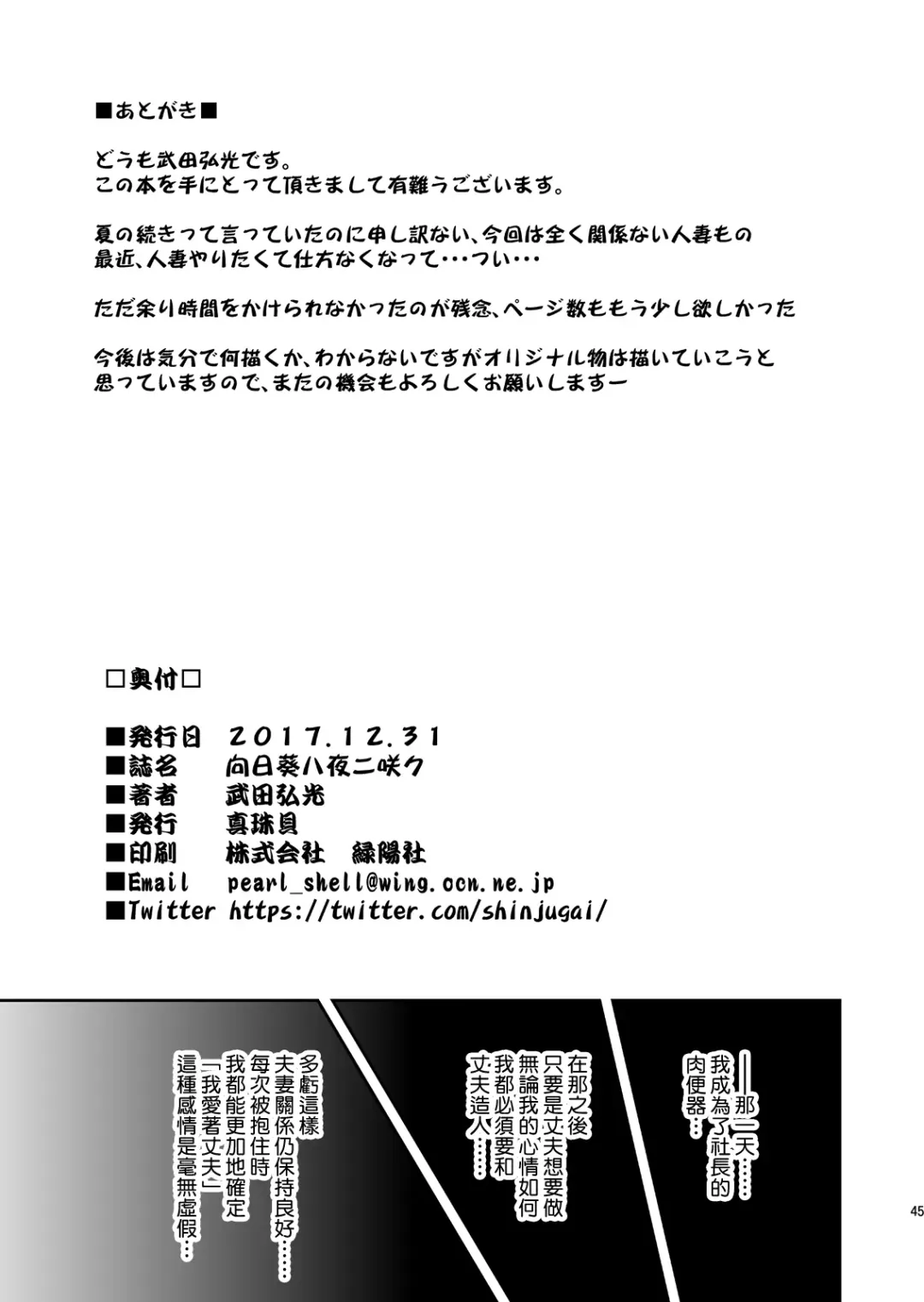 [Takeda Hiromitsu] Himawari wa Yoru ni Saku Fhentai - Page 45