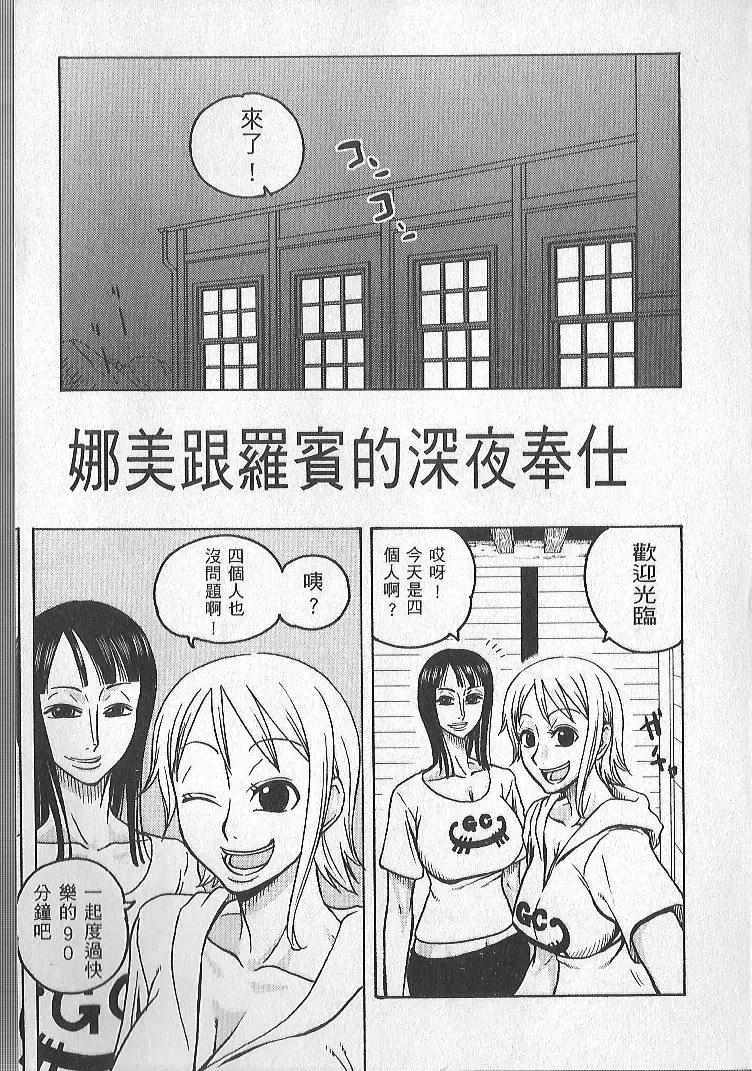 [Murata.] Nami no Koukai Nisshi EX NamiRobi 2 Fhentai - Page 2