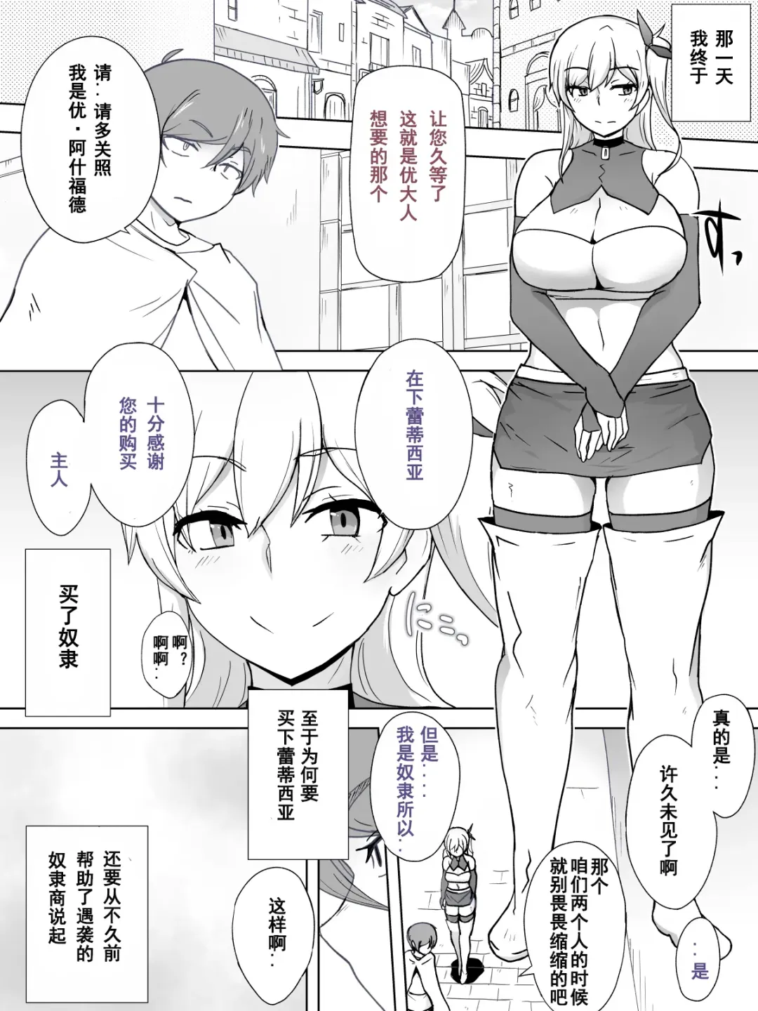 Dorei to Ichaicha ~Hatsukoi no Botsuraku Reijou Leticia~ Fhentai.net - Page 3