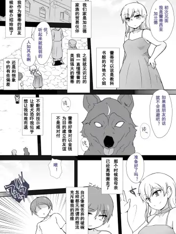 Dorei to Ichaicha ~Hatsukoi no Botsuraku Reijou Leticia~ Fhentai.net - Page 7