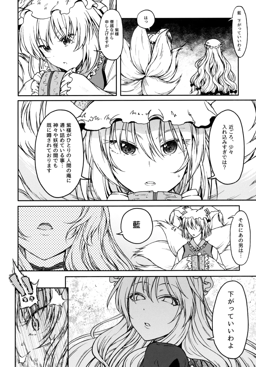 [3e] Junai, Sore wa Kuruoshii Fhentai - Page 5