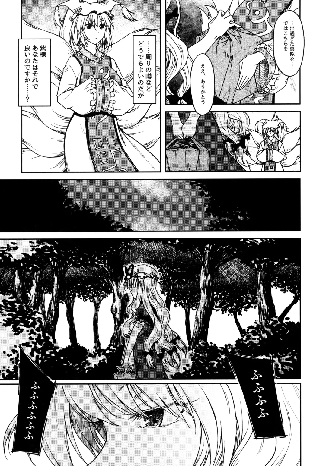 [3e] Junai, Sore wa Kuruoshii Fhentai - Page 6
