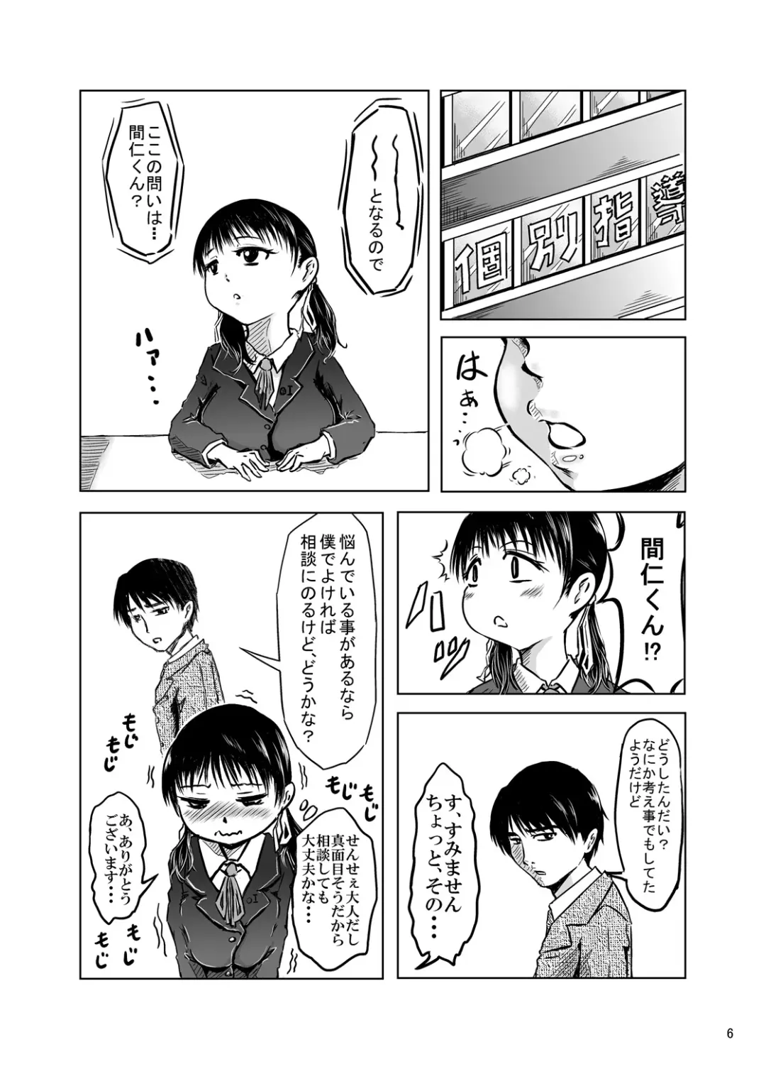 [Eroimura] Naoka Sensei no Himitsu no Seito Meibo File 01 Hatsu Kare to no Ecchi ni Nayamu 1-nensei Mani Eri-chan Fhentai - Page 6