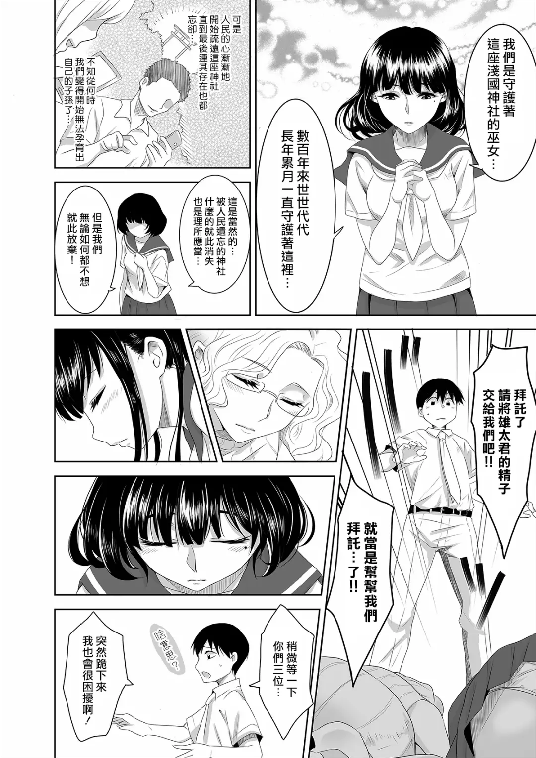 [Nme] Youkoso! Asakuni Jinja e Fhentai.net - Page 4