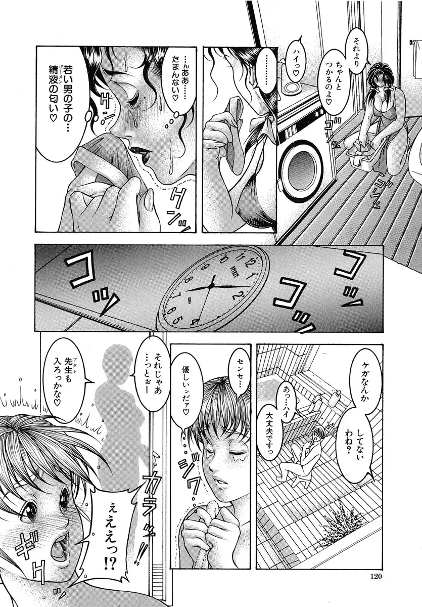 [Moriya Makoto] Nyuutou | Milky Peach Fhentai - Page 121