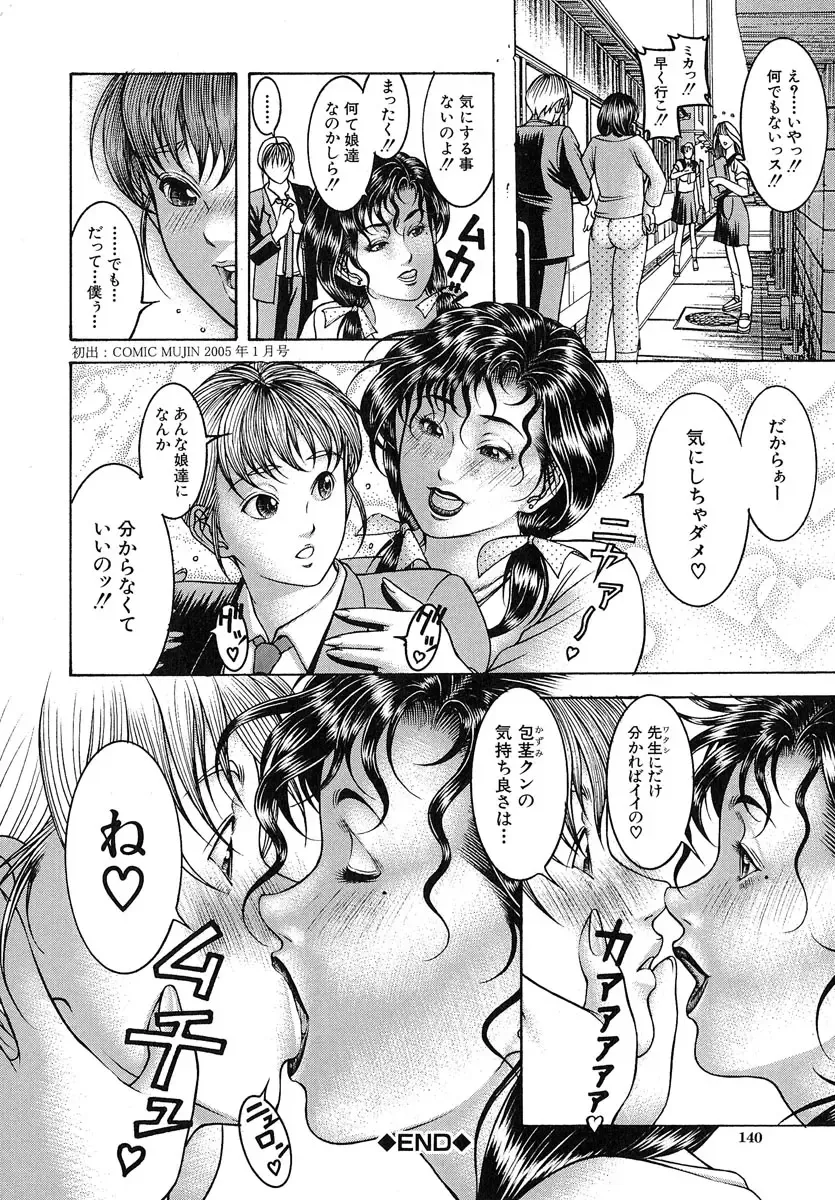 [Moriya Makoto] Nyuutou | Milky Peach Fhentai - Page 141