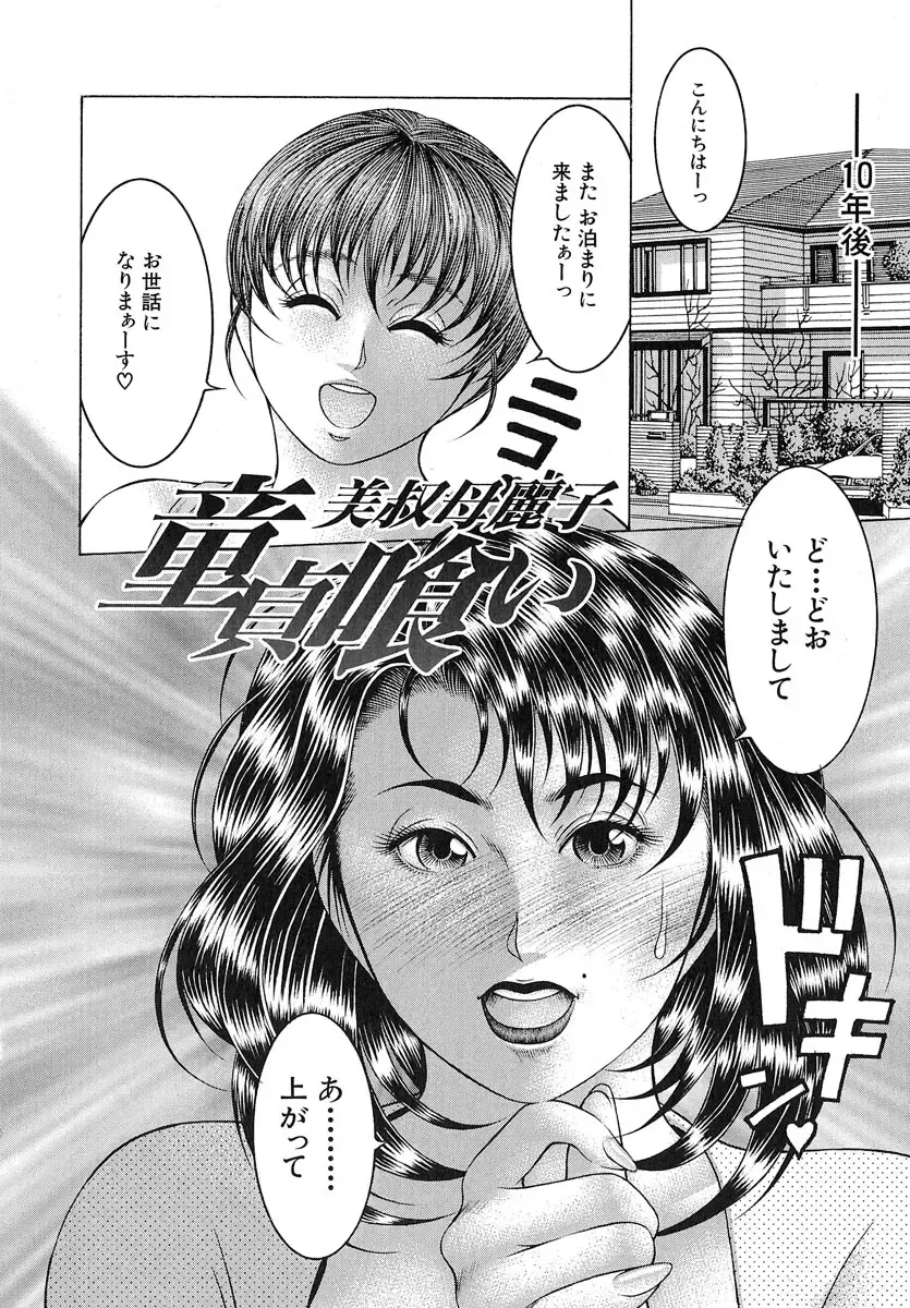 [Moriya Makoto] Nyuutou | Milky Peach Fhentai - Page 143