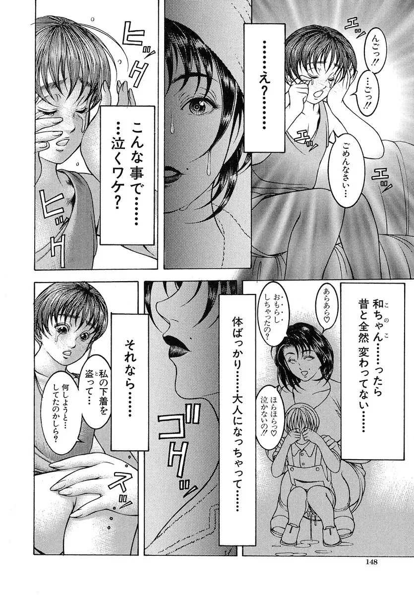 [Moriya Makoto] Nyuutou | Milky Peach Fhentai - Page 149