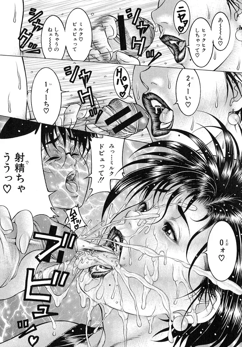 [Moriya Makoto] Nyuutou | Milky Peach Fhentai - Page 68