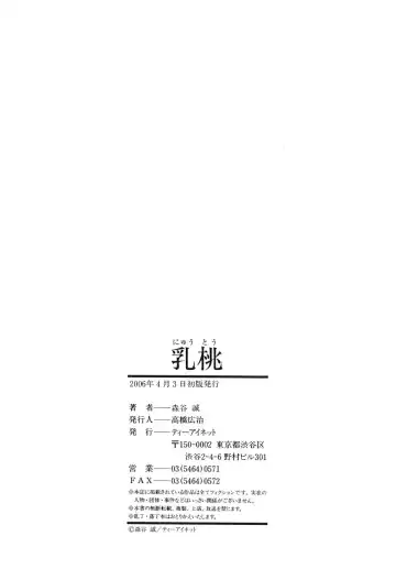 [Moriya Makoto] Nyuutou | Milky Peach Fhentai - Page 207