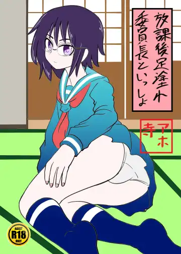 Read [Shivharu] Iinchou to Issho | With the chairman - Fhentai