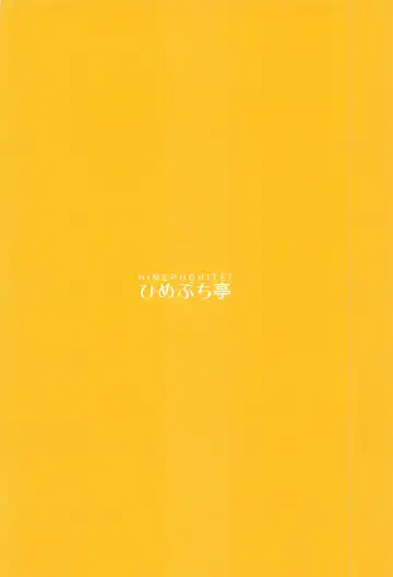 [Hamaburicchi] Ibuki Suika wa Amayakashitai Fhentai - Page 26