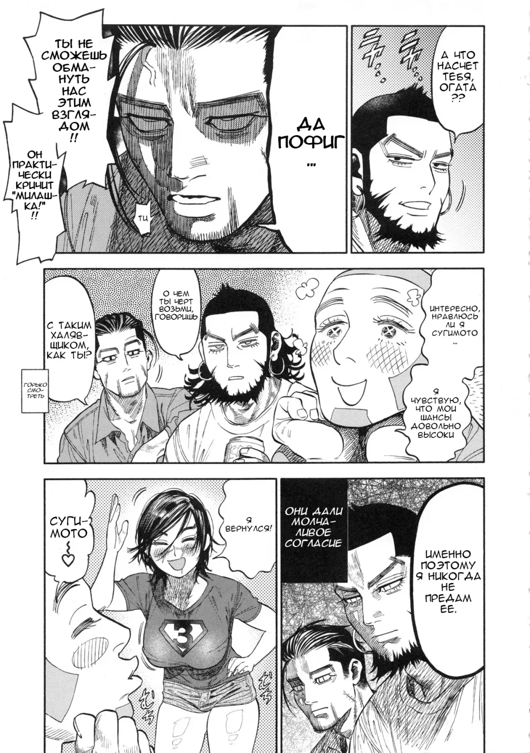 [Nishida - Usa] Sugimoto-san to Rakko Nabe Shiyou. | Let's Have Some Sea Otter Meat With Sugimoto-san Fhentai - Page 4