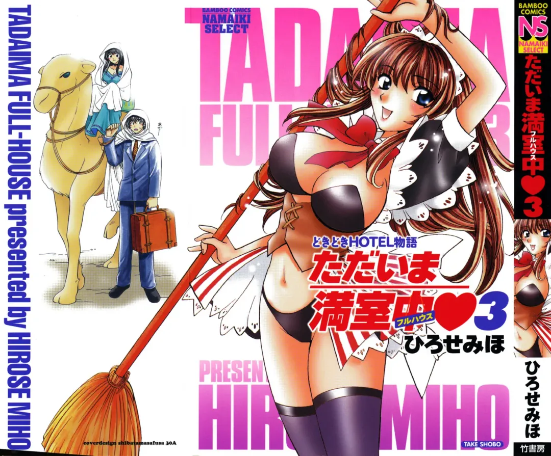 Read [Hirose Miho] Tadaima manshitsu chuu 3 - Fhentai.net