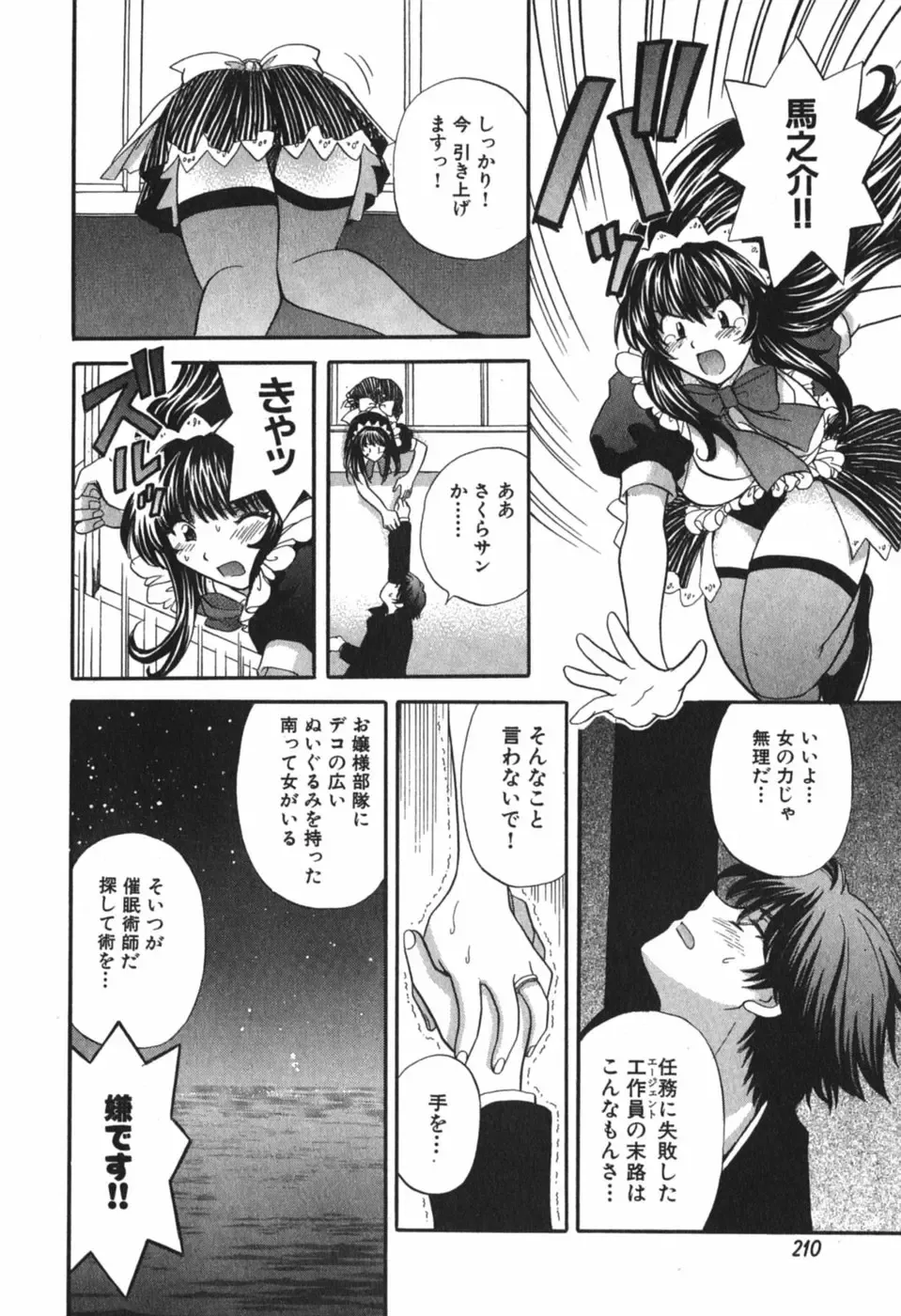 [Hirose Miho] Tadaima manshitsu chuu 3 Fhentai.net - Page 213