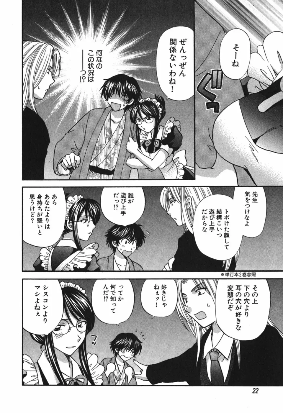 [Hirose Miho] Tadaima manshitsu chuu 3 Fhentai.net - Page 25