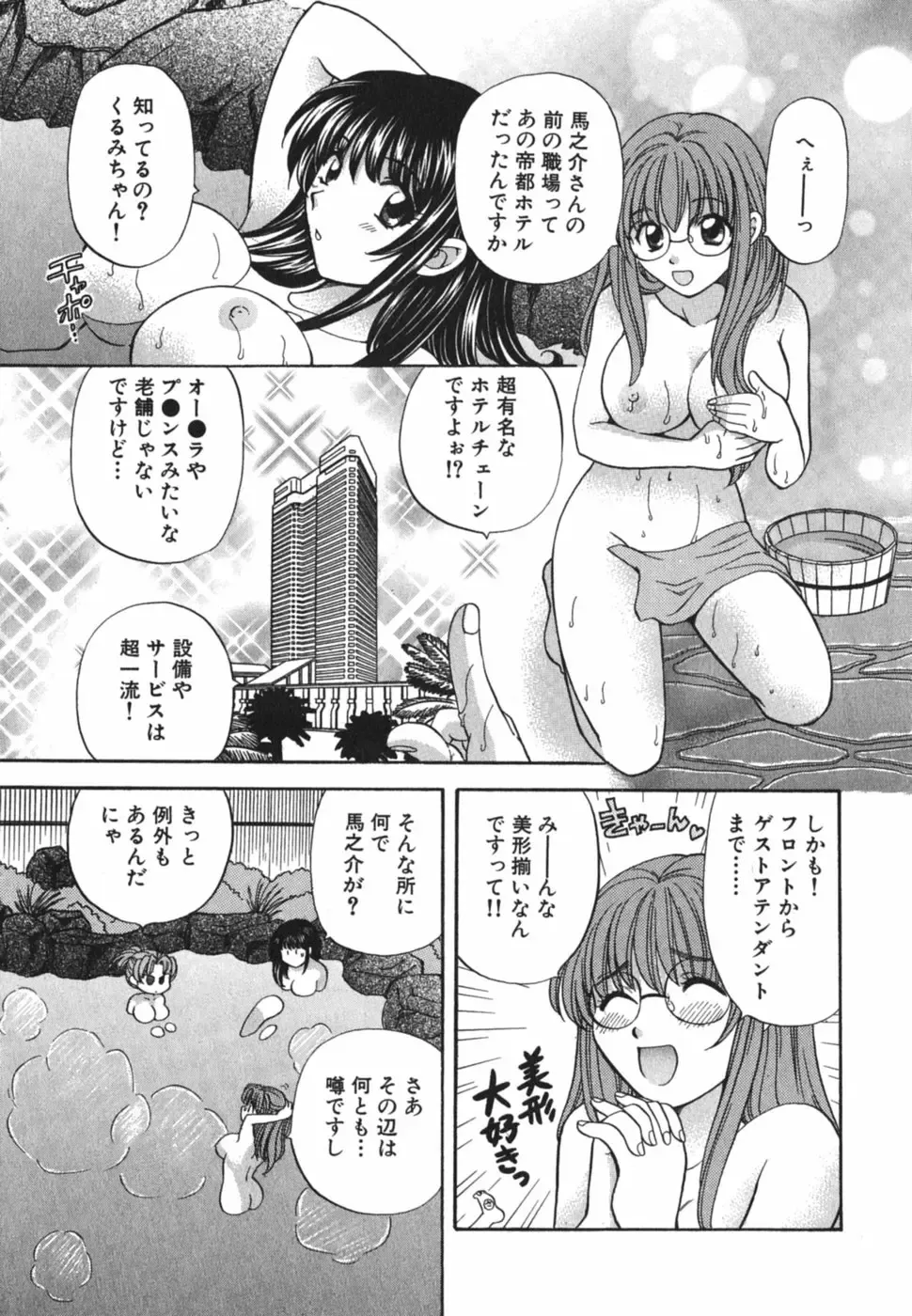 [Hirose Miho] Tadaima manshitsu chuu 3 Fhentai.net - Page 38