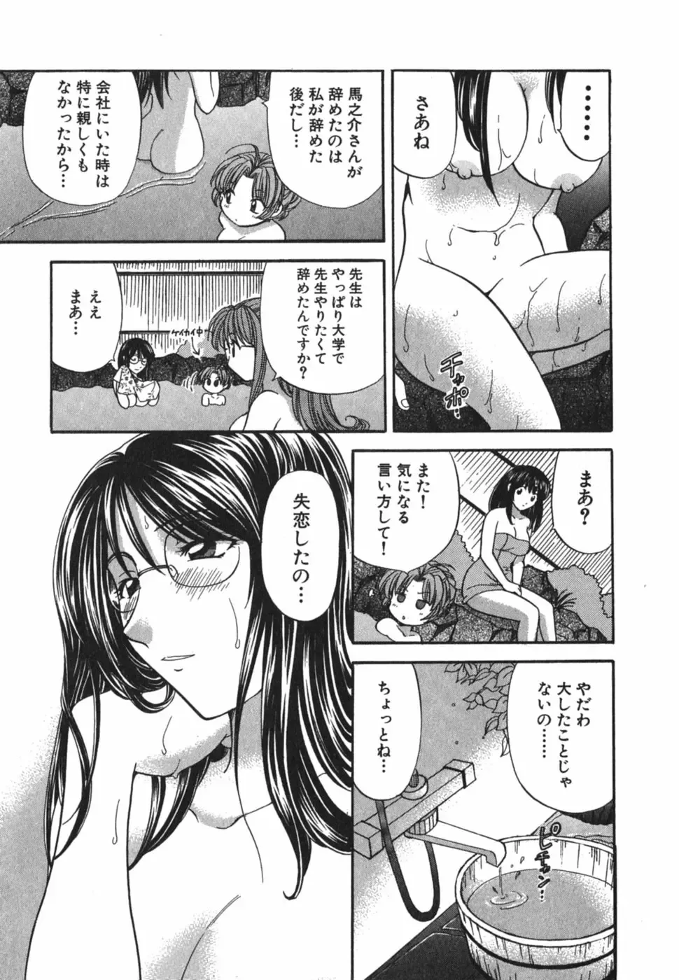 [Hirose Miho] Tadaima manshitsu chuu 3 Fhentai.net - Page 40