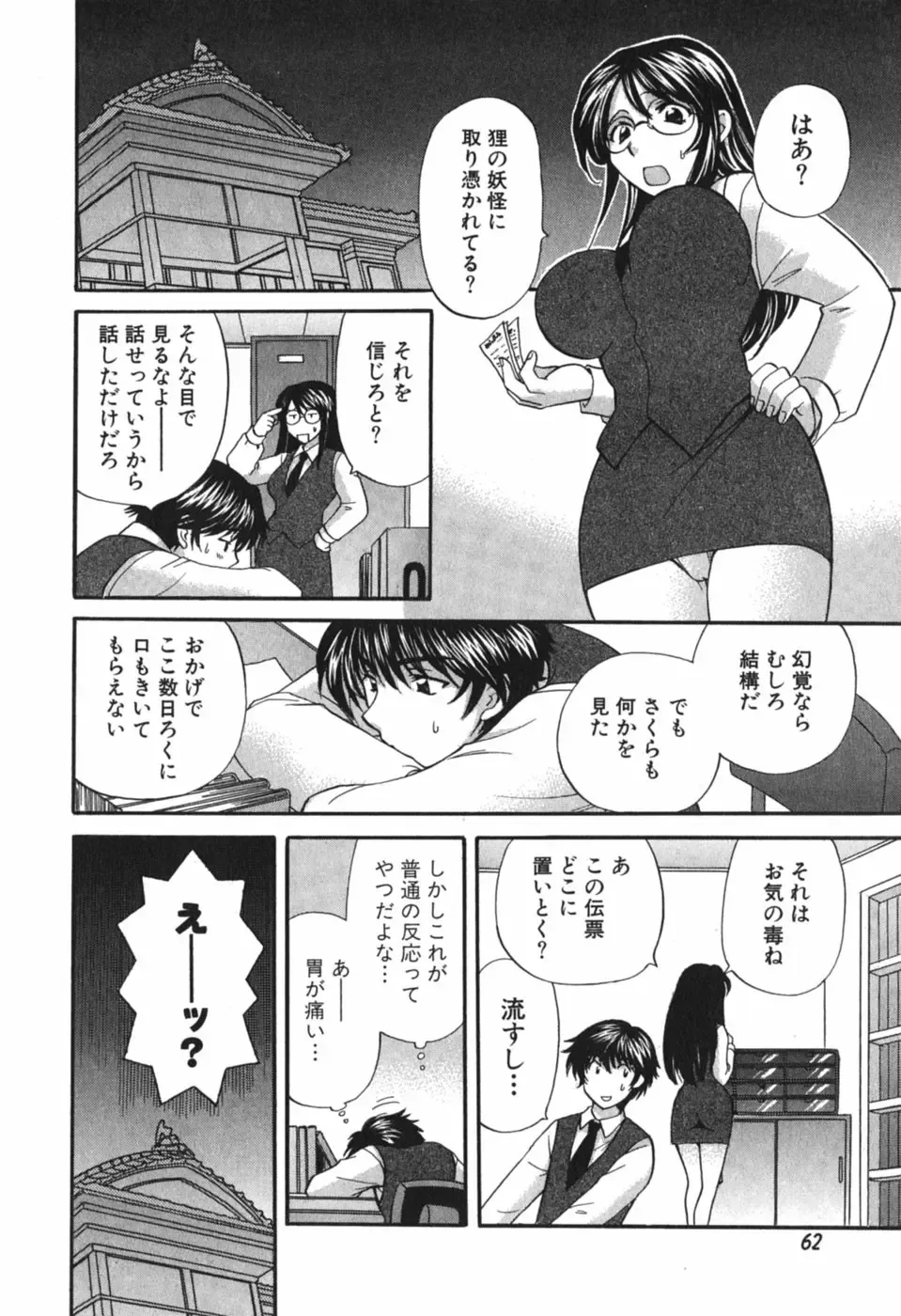 [Hirose Miho] Tadaima manshitsu chuu 3 Fhentai.net - Page 65