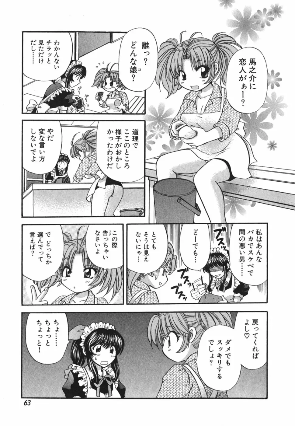 [Hirose Miho] Tadaima manshitsu chuu 3 Fhentai.net - Page 66