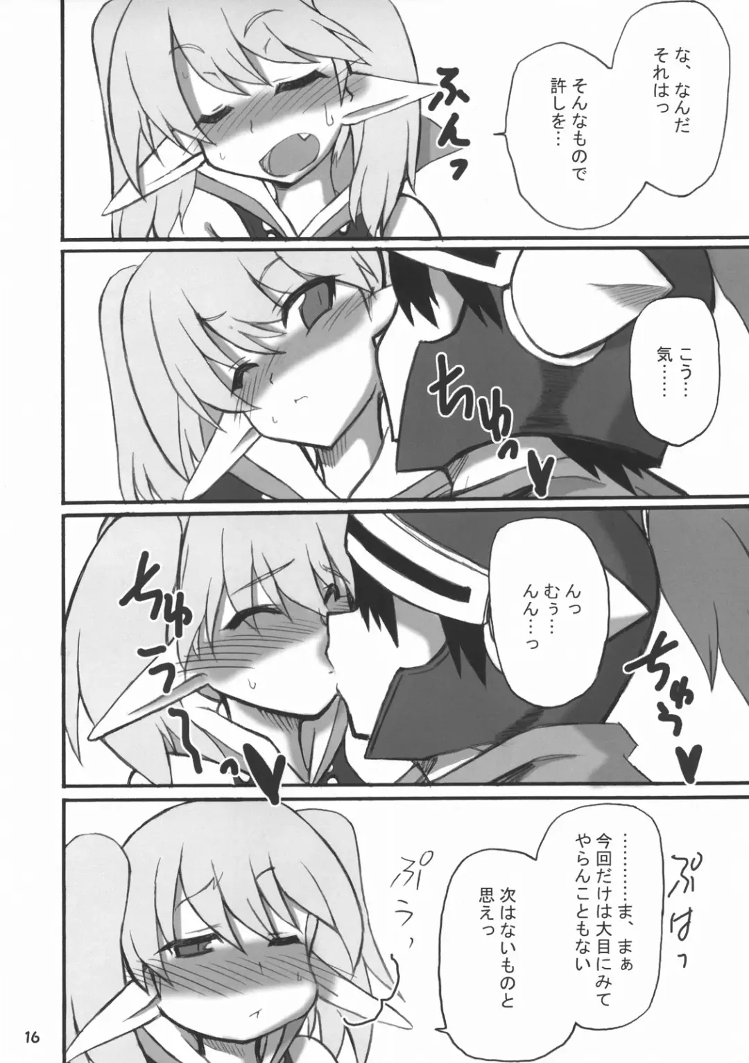 [Hata] Sekai o Hanbunko Fhentai - Page 15