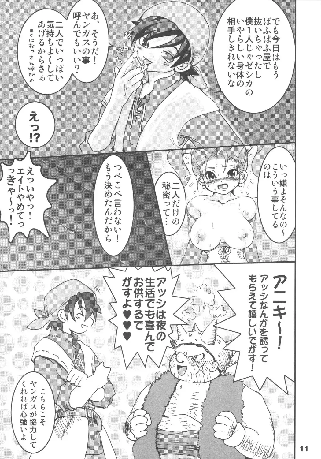 [Uran] Himegimi ni Shukufuku wo Fhentai - Page 10