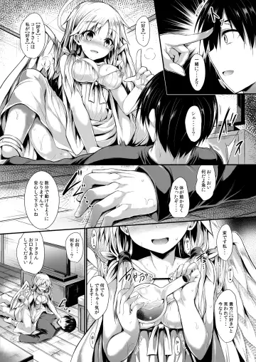 [Sen] Futari de Issho ni Tsukurimashou. Fhentai.net - Page 28