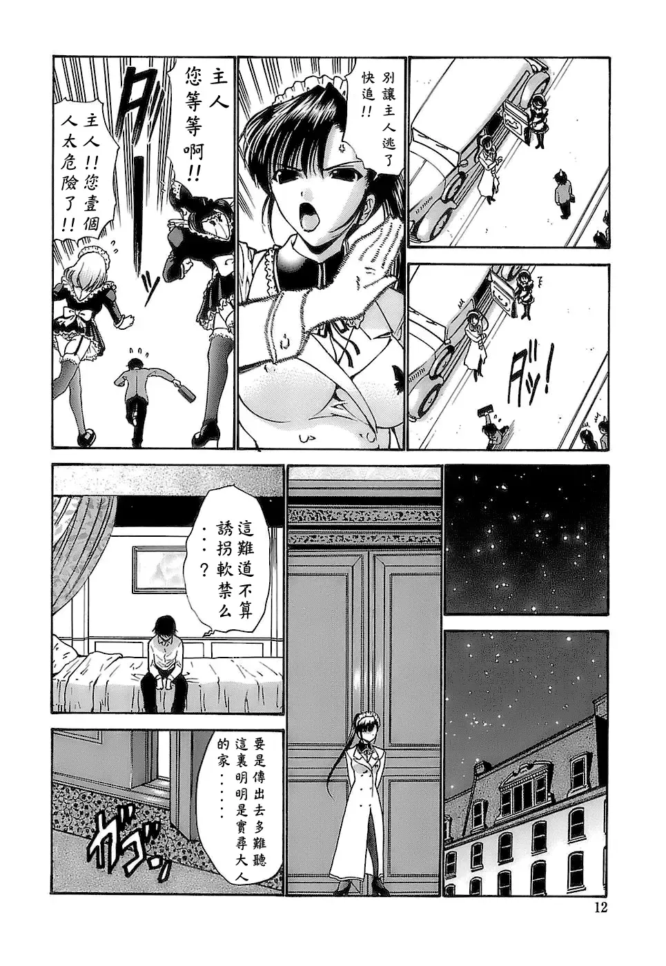 [Nishikawa Kou] Ageha no Otome - The Virgin of Ageha Fhentai - Page 10