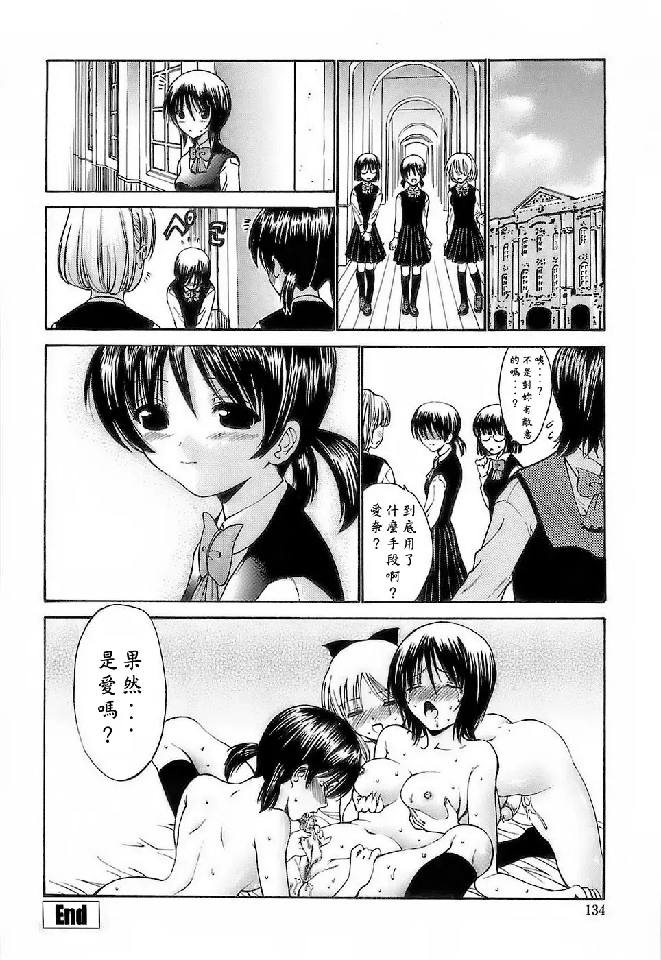 [Nishikawa Kou] Ageha no Otome - The Virgin of Ageha Fhentai - Page 132