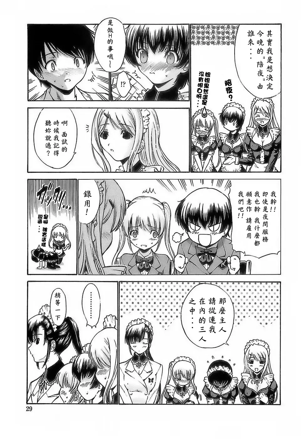 [Nishikawa Kou] Ageha no Otome - The Virgin of Ageha Fhentai - Page 27