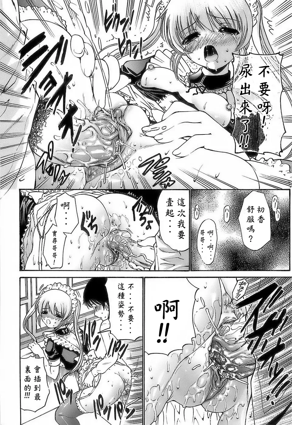 [Nishikawa Kou] Ageha no Otome - The Virgin of Ageha Fhentai - Page 40