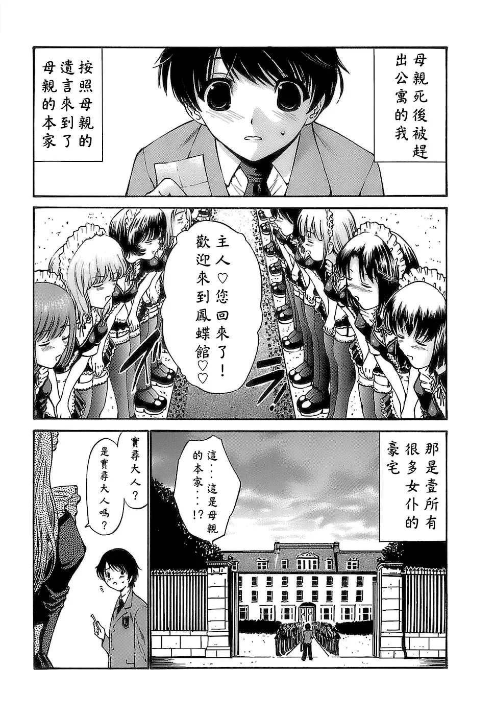 [Nishikawa Kou] Ageha no Otome - The Virgin of Ageha Fhentai - Page 6