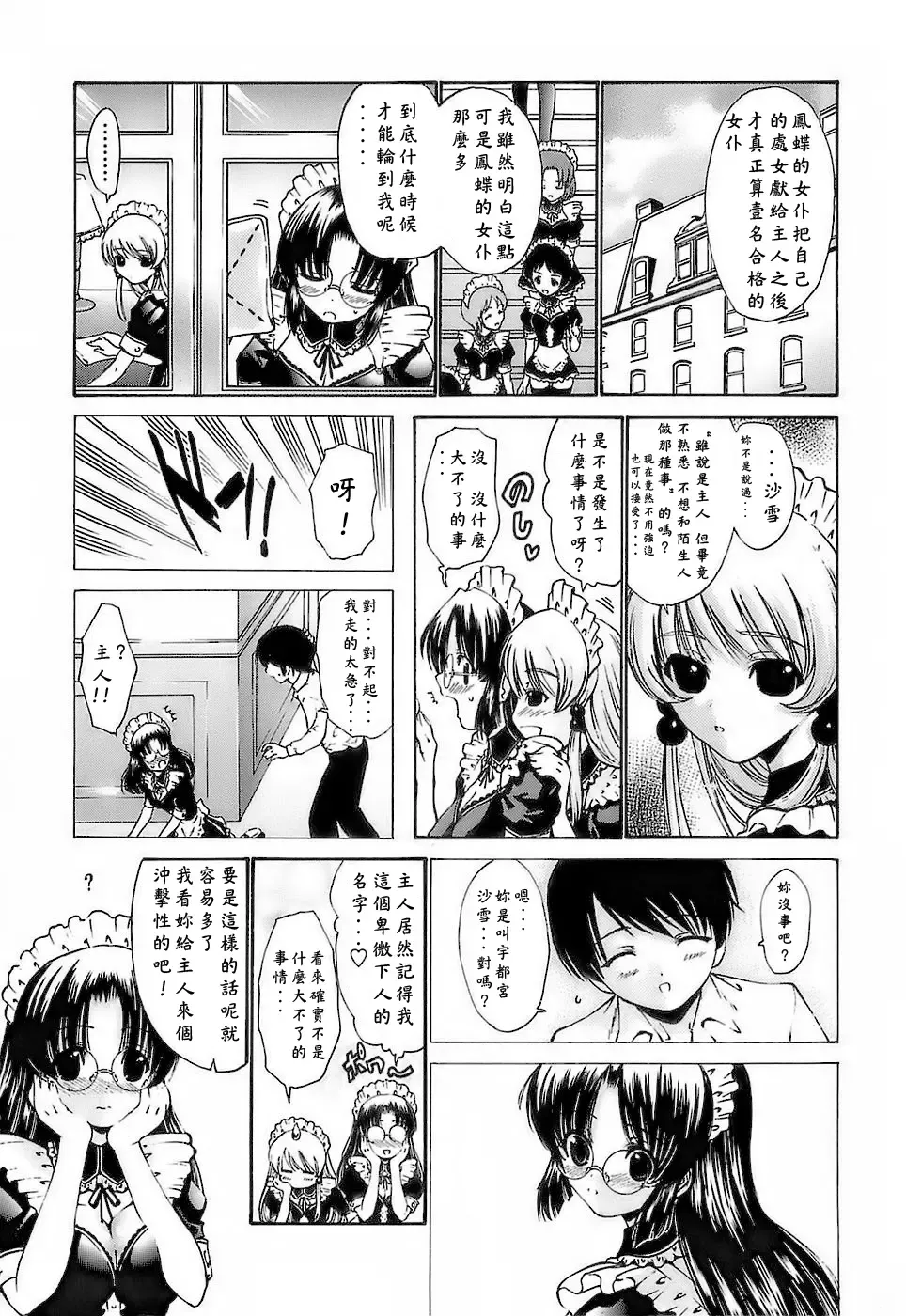 [Nishikawa Kou] Ageha no Otome - The Virgin of Ageha Fhentai - Page 87