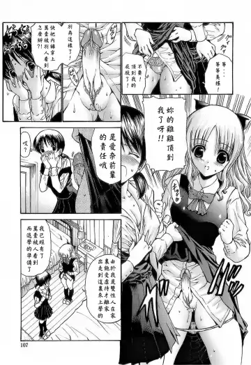 [Nishikawa Kou] Ageha no Otome - The Virgin of Ageha Fhentai - Page 105