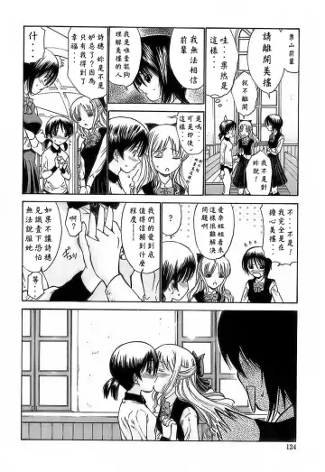 [Nishikawa Kou] Ageha no Otome - The Virgin of Ageha Fhentai - Page 122