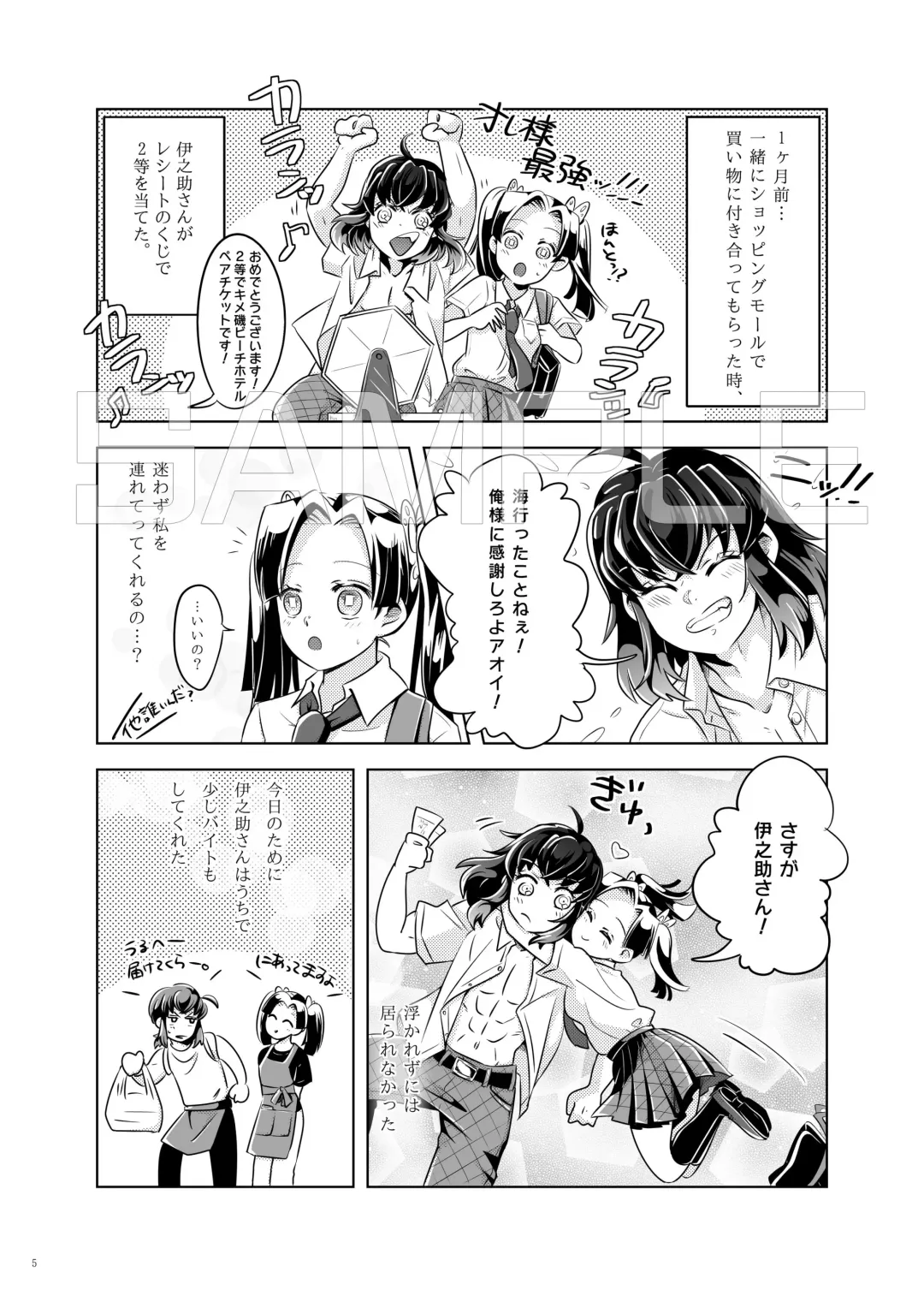 Natsu no Gokan Fhentai - Page 5