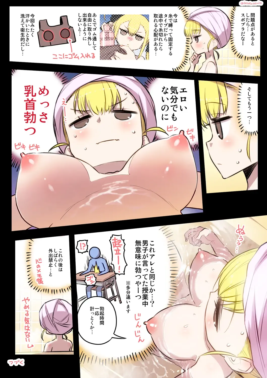 [Hitotose Rin] Kininaru Machine Fhentai - Page 27