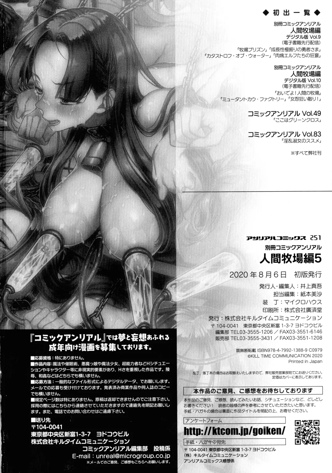 Ningen Bokujou Hen Bessatsu Comic Unreal 5 Fhentai.net - Page 174