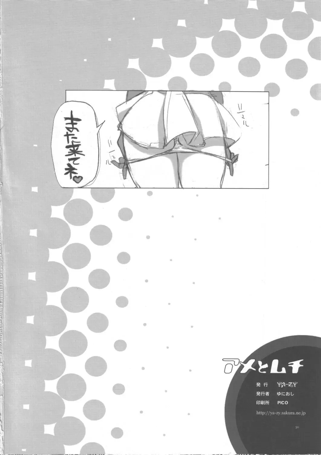 [Yunioshi] Ame to Muchi Fhentai - Page 29