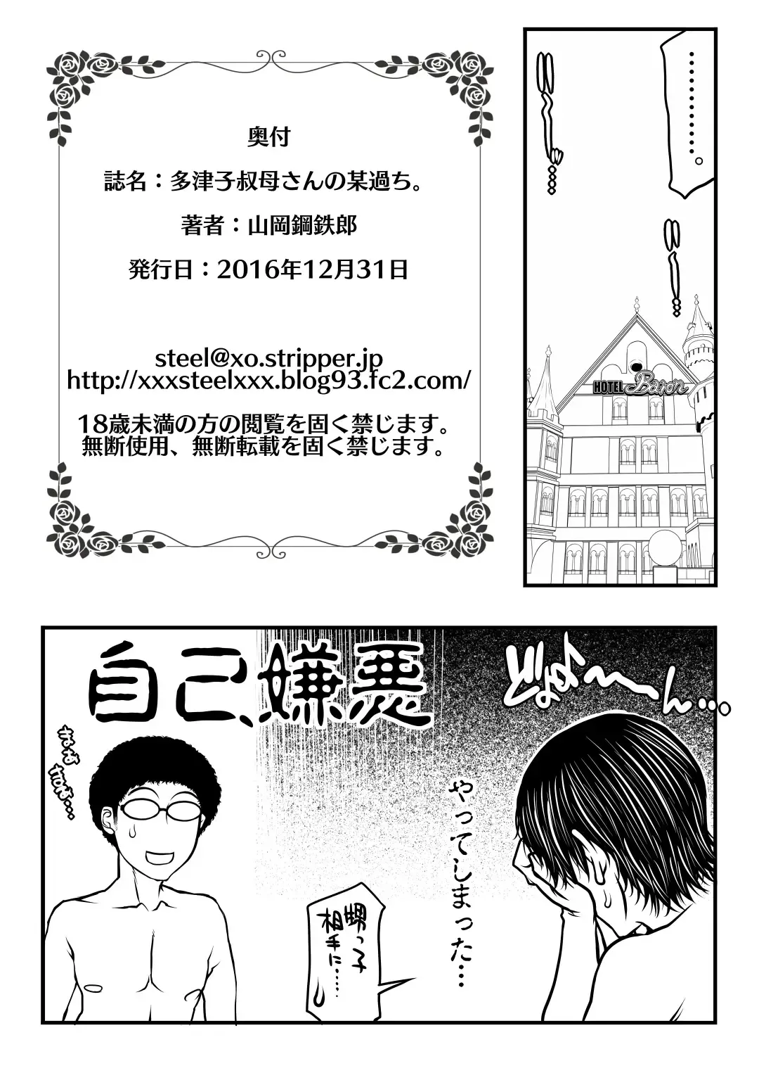 [Yamaoka Koutetsurou] Tatsuko Oba-san no Toaru Ayamachi. Fhentai - Page 38