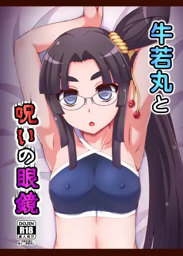 Read [Ikue Fuji] Ushiwakamaru to Noroi no Megane | Ushiwakamaru and the Cursed Glasses - Fhentai