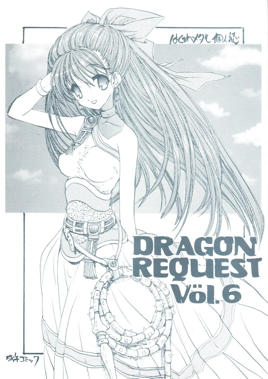 Read [Hagure Metal] DRAGON REQUEST Vol.6 - Fhentai.net