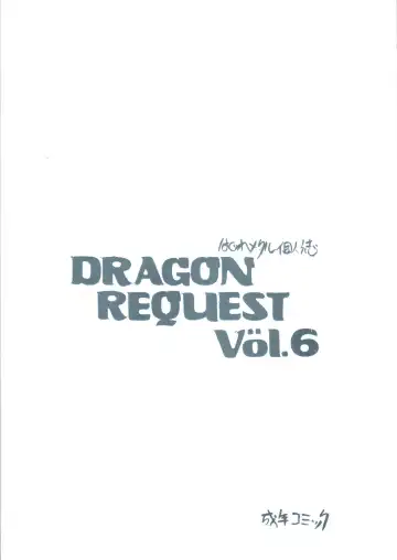 [Hagure Metal] DRAGON REQUEST Vol.6 Fhentai.net - Page 18