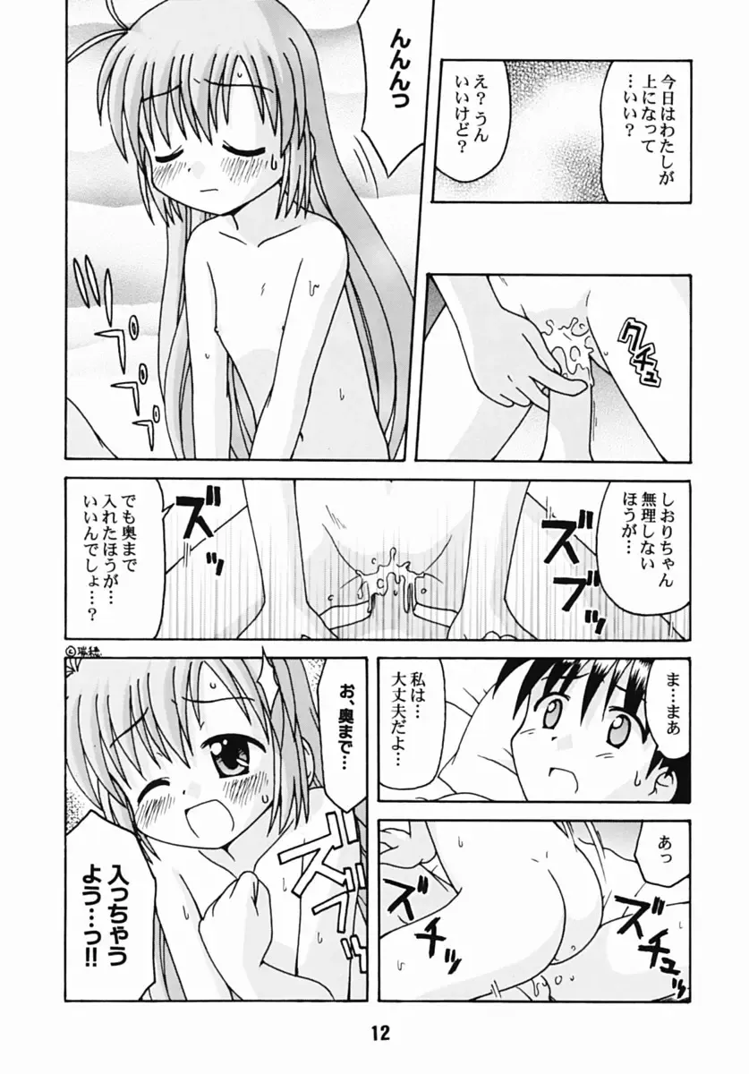 [Akatsuki - Haruna Mao - Ukyochu] Hajishino Fhentai.net - Page 11